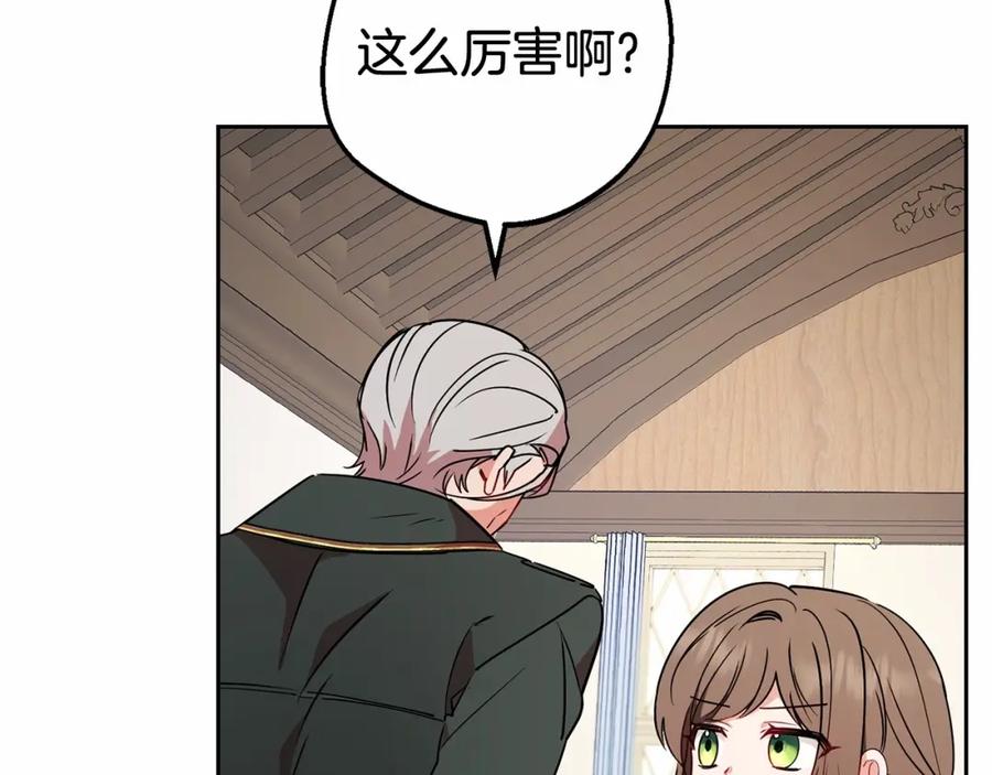 反派少女被爱意围绕 第12话 坏长老的计划 第29页