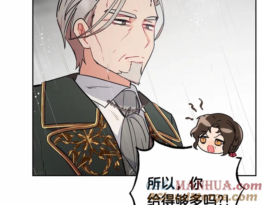 反派少女被爱意围绕 第12话 坏长老的计划 第132页