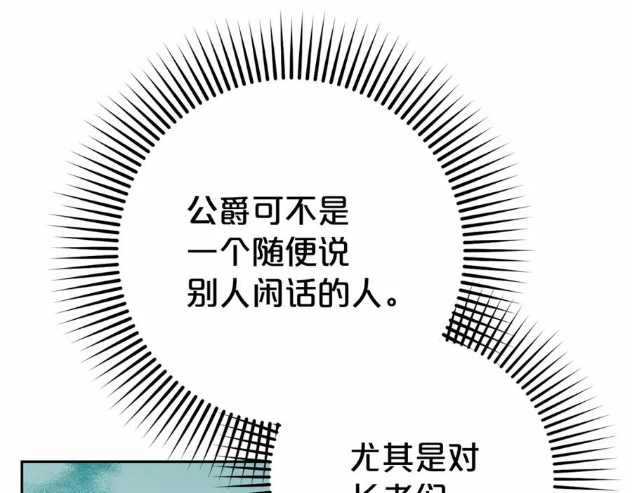反派少女被爱意围绕 第12话 坏长老的计划 第54页