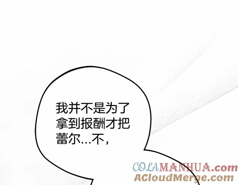 反派少女被爱意围绕 第12话 坏长老的计划 第24页