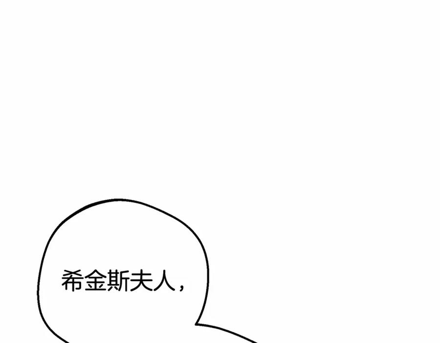 反派少女被爱意围绕 第12话 坏长老的计划 第130页