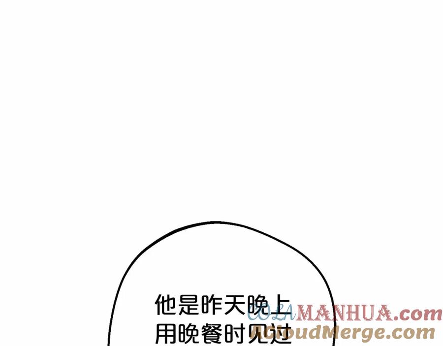 反派少女被爱意围绕 第12话 坏长老的计划 第4页