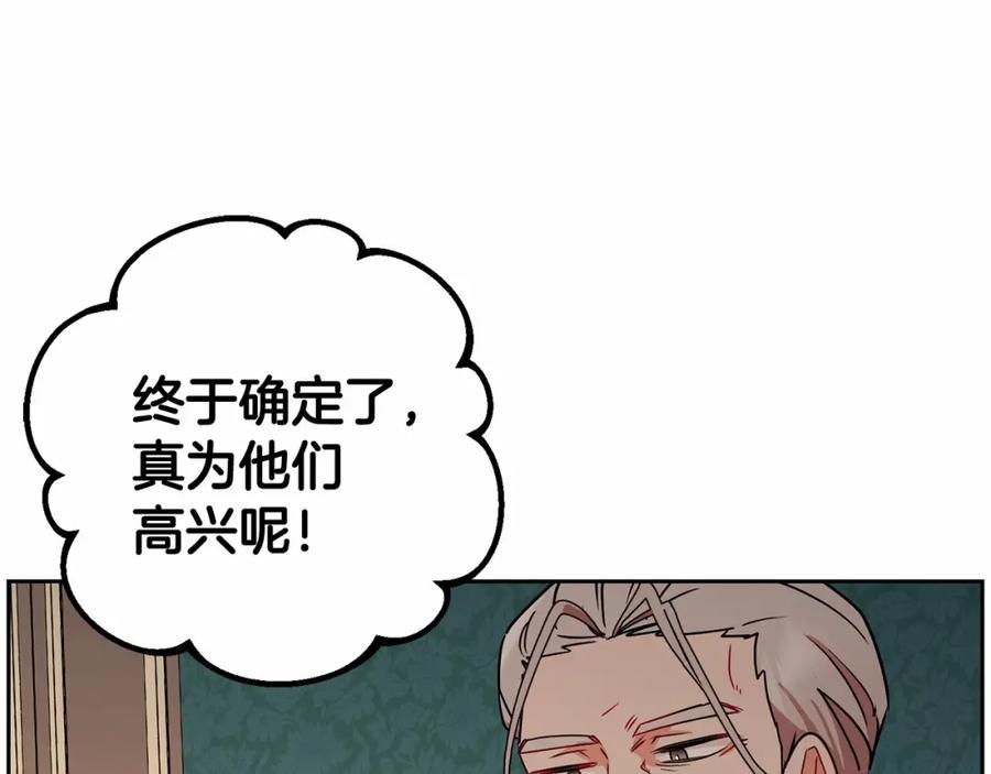 反派少女被爱意围绕 第12话 坏长老的计划 第13页