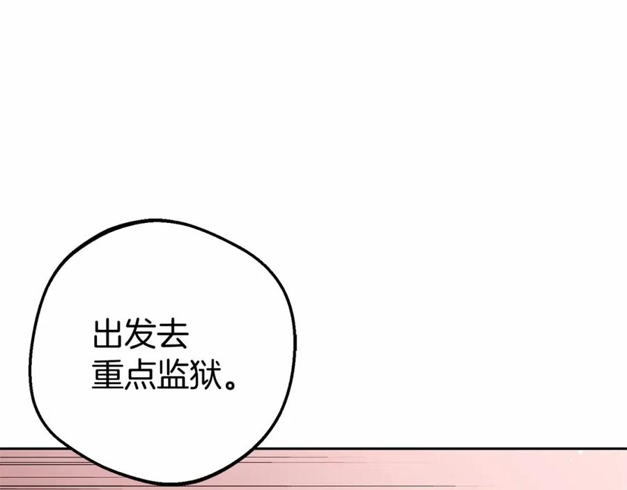 反派少女被爱意围绕 第12话 坏长老的计划 第86页