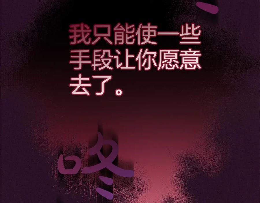 反派少女被爱意围绕 第12话 坏长老的计划 第82页