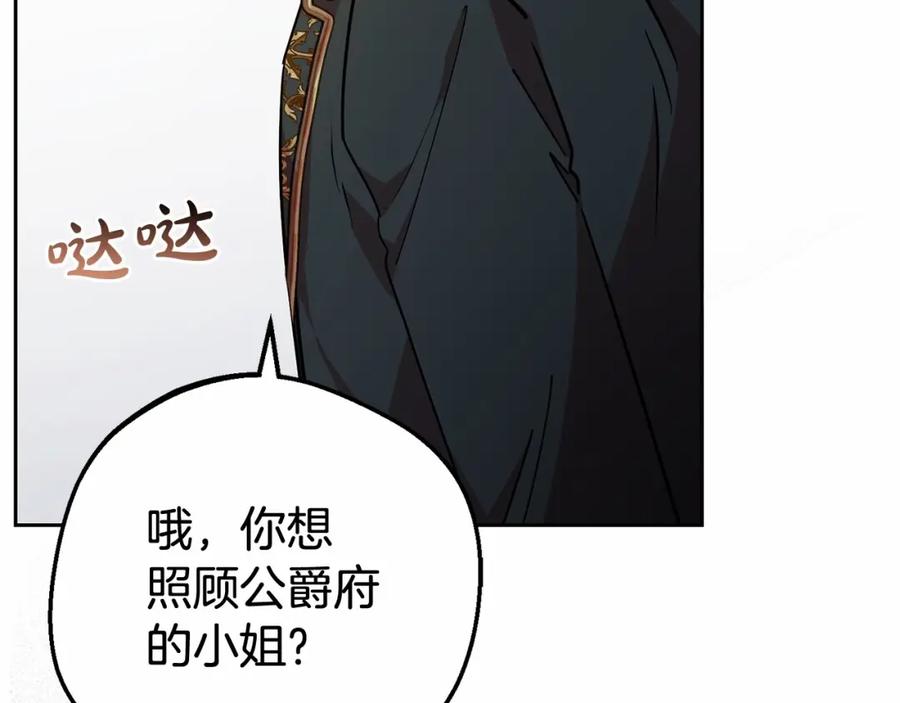 反派少女被爱意围绕 第12话 坏长老的计划 第27页