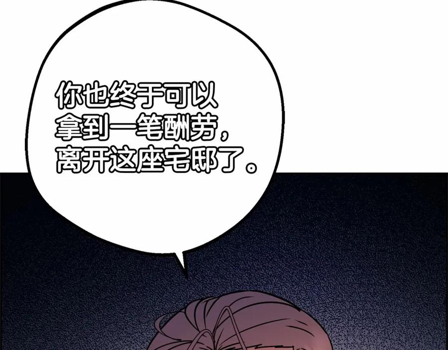 反派少女被爱意围绕 第12话 坏长老的计划 第17页
