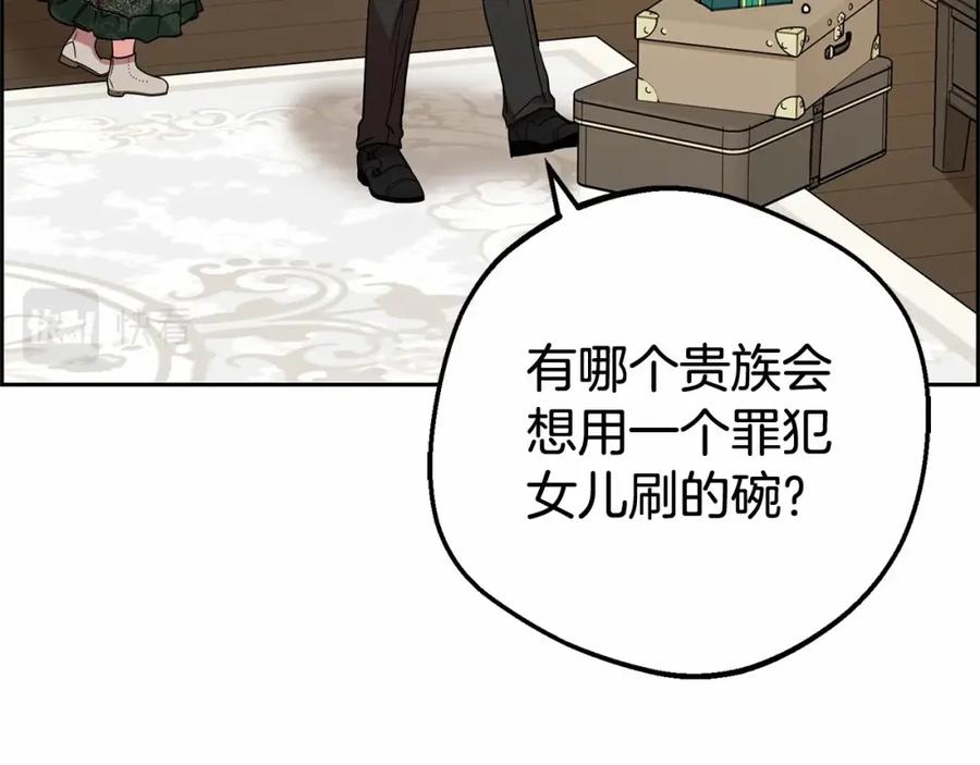 反派少女被爱意围绕 第12话 坏长老的计划 第34页