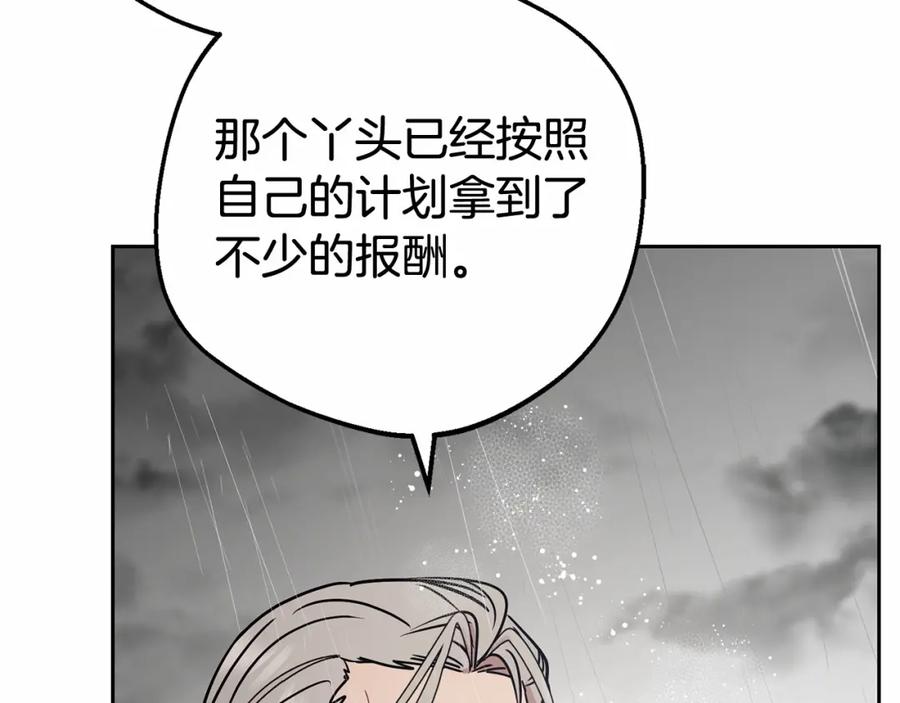 反派少女被爱意围绕 第12话 坏长老的计划 第131页
