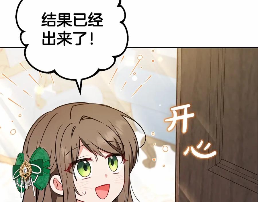 反派少女被爱意围绕 第12话 坏长老的计划 第10页