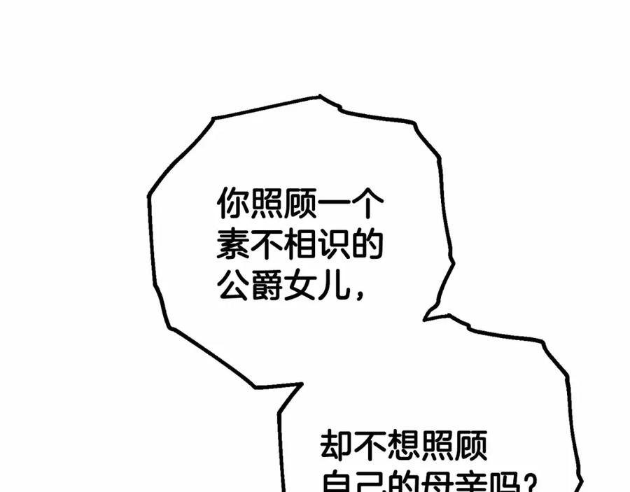 反派少女被爱意围绕 第12话 坏长老的计划 第71页