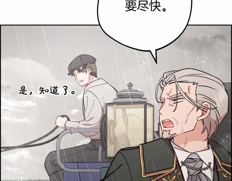 反派少女被爱意围绕 第12话 坏长老的计划 第89页
