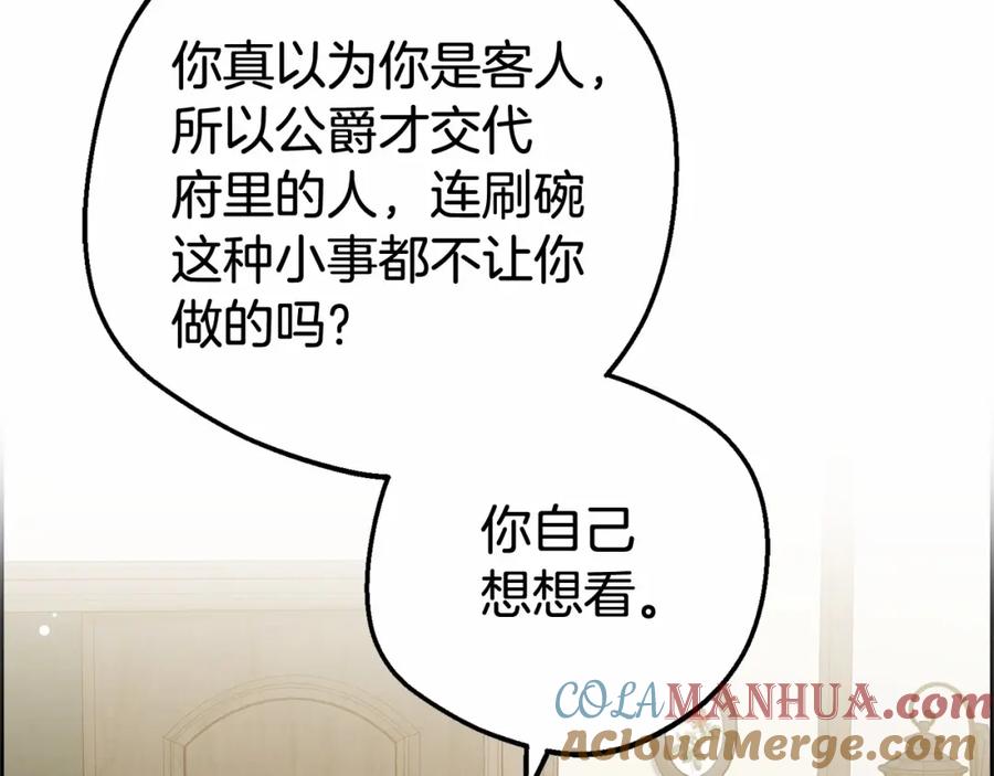 反派少女被爱意围绕 第12话 坏长老的计划 第32页