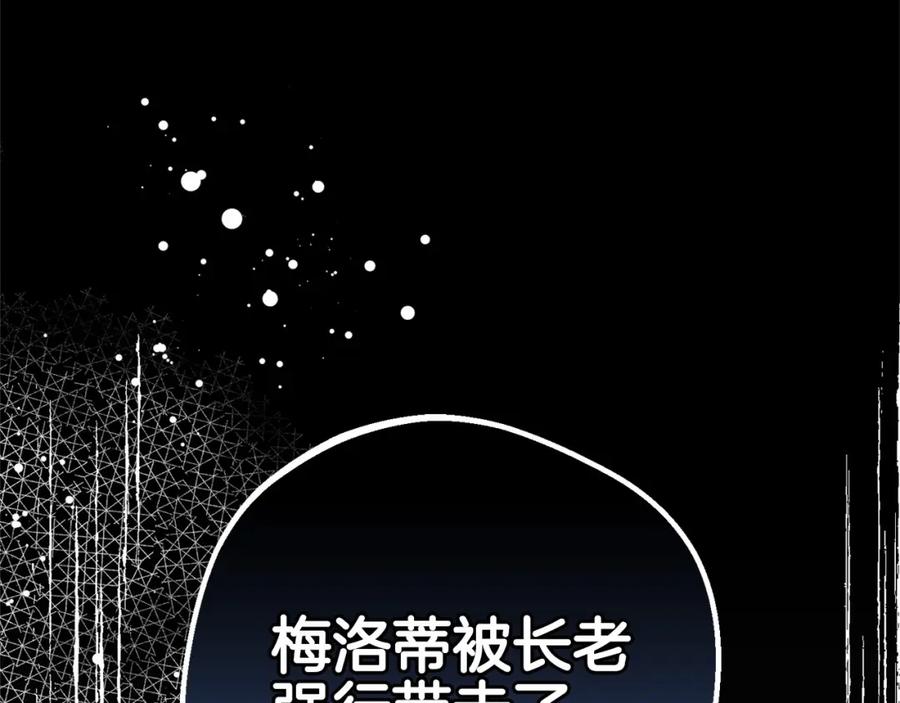 反派少女被爱意围绕 第12话 坏长老的计划 第171页