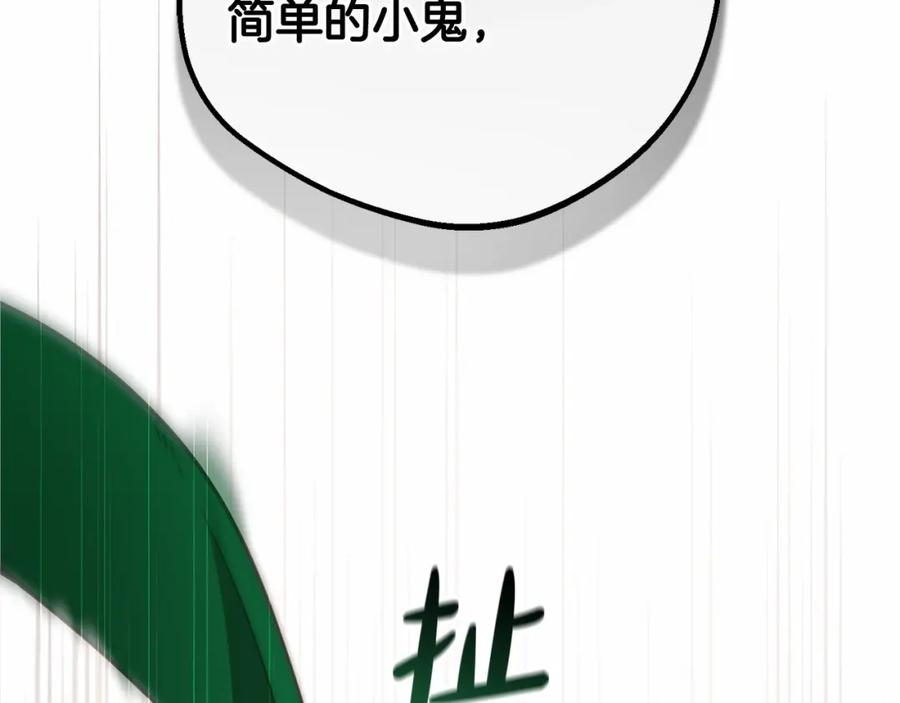 反派少女被爱意围绕 第12话 坏长老的计划 第43页