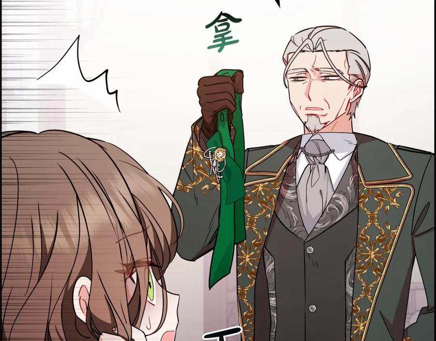 反派少女被爱意围绕 第12话 坏长老的计划 第46页