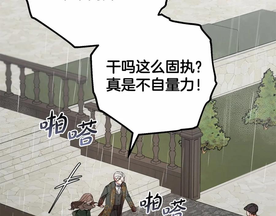 反派少女被爱意围绕 第12话 坏长老的计划 第69页