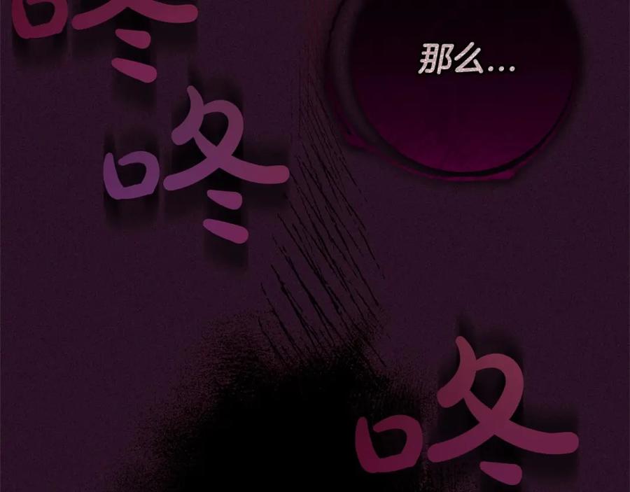 反派少女被爱意围绕 第12话 坏长老的计划 第81页