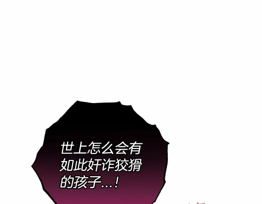 反派少女被爱意围绕 第12话 坏长老的计划 第94页