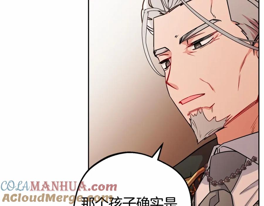 反派少女被爱意围绕 第12话 坏长老的计划 第8页