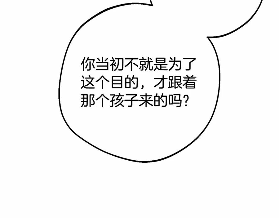 反派少女被爱意围绕 第12话 坏长老的计划 第22页