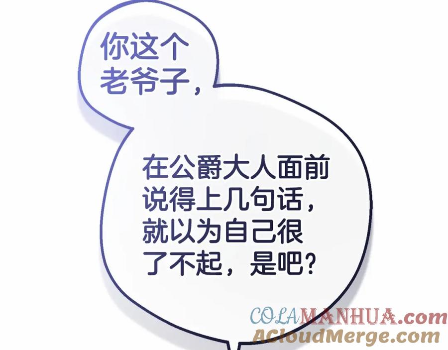反派少女被爱意围绕 第12话 坏长老的计划 第136页