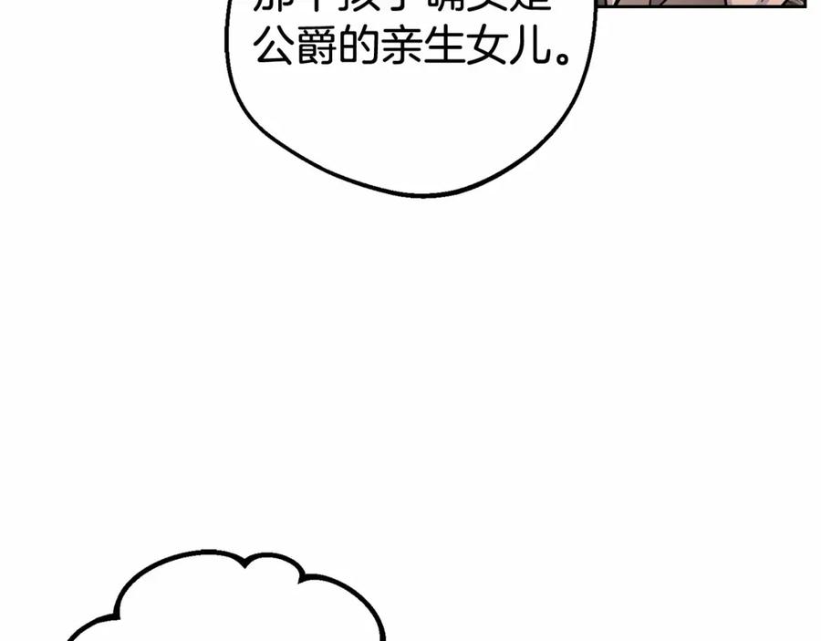反派少女被爱意围绕 第12话 坏长老的计划 第9页