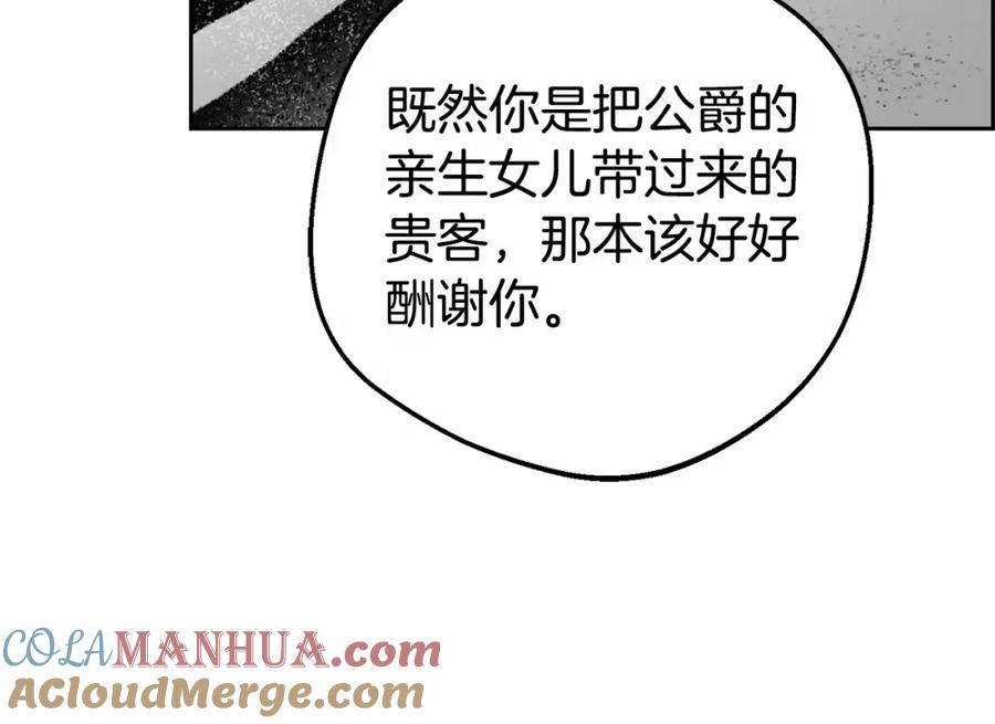 反派少女被爱意围绕 第12话 坏长老的计划 第60页