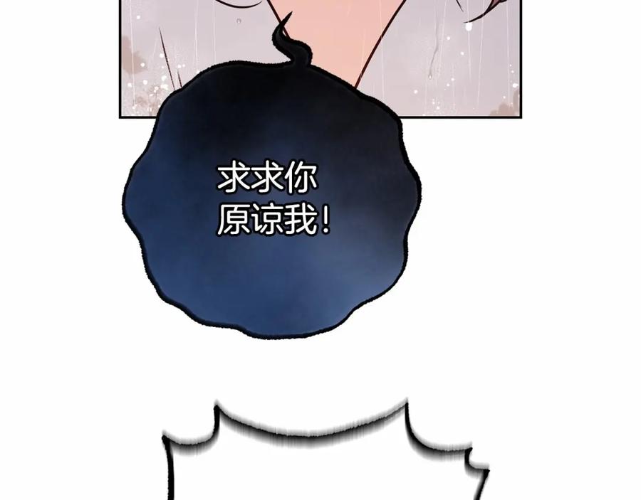 反派少女被爱意围绕 第12话 坏长老的计划 第105页