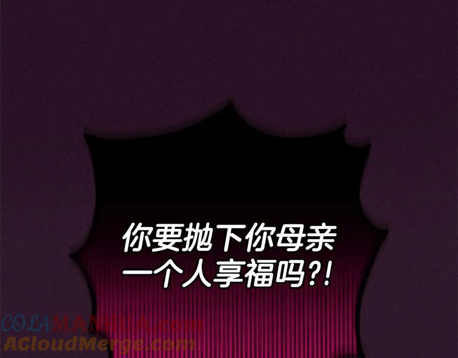 反派少女被爱意围绕 第12话 坏长老的计划 第96页