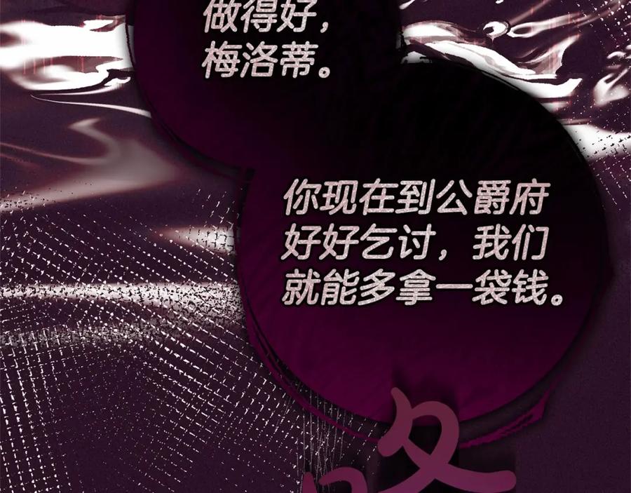 反派少女被爱意围绕 第12话 坏长老的计划 第79页