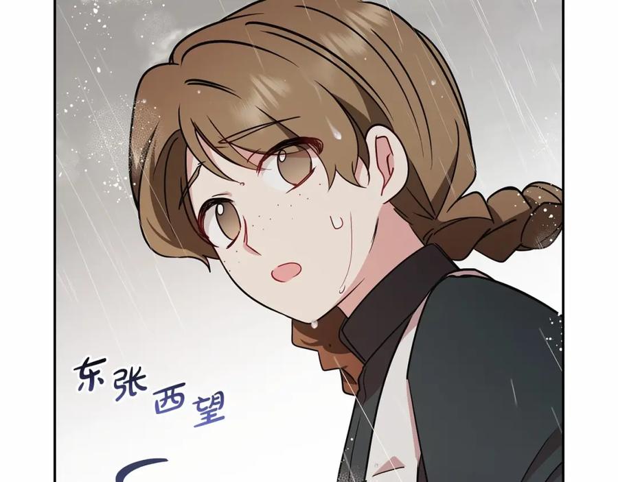 反派少女被爱意围绕 第12话 坏长老的计划 第161页