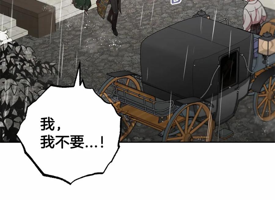 反派少女被爱意围绕 第12话 坏长老的计划 第70页