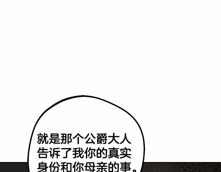 反派少女被爱意围绕 第12话 坏长老的计划 第51页