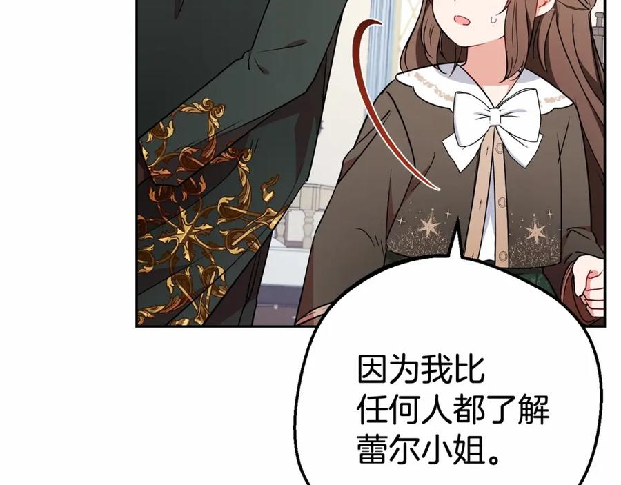 反派少女被爱意围绕 第12话 坏长老的计划 第30页