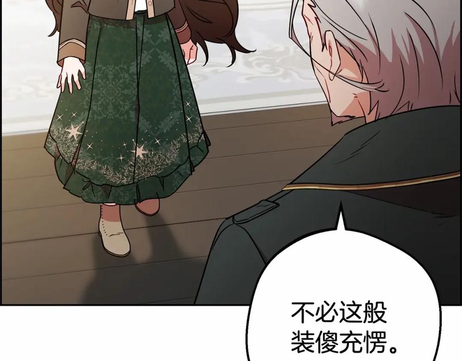 反派少女被爱意围绕 第12话 坏长老的计划 第21页