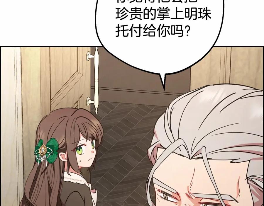 反派少女被爱意围绕 第12话 坏长老的计划 第37页