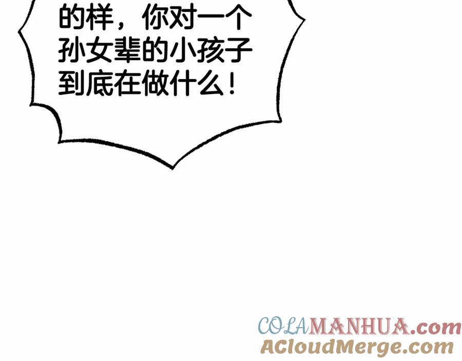 反派少女被爱意围绕 第12话 坏长老的计划 第120页