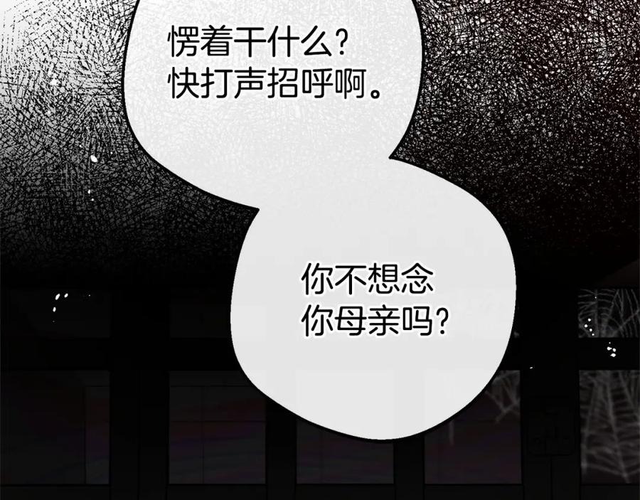反派少女被爱意围绕 第12话 坏长老的计划 第186页