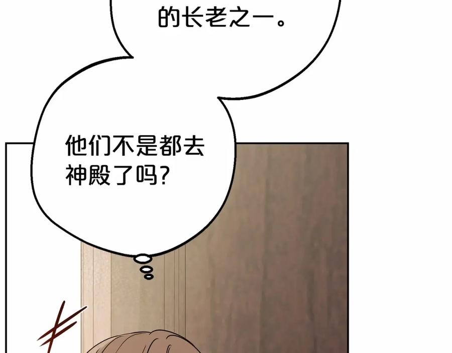 反派少女被爱意围绕 第12话 坏长老的计划 第5页