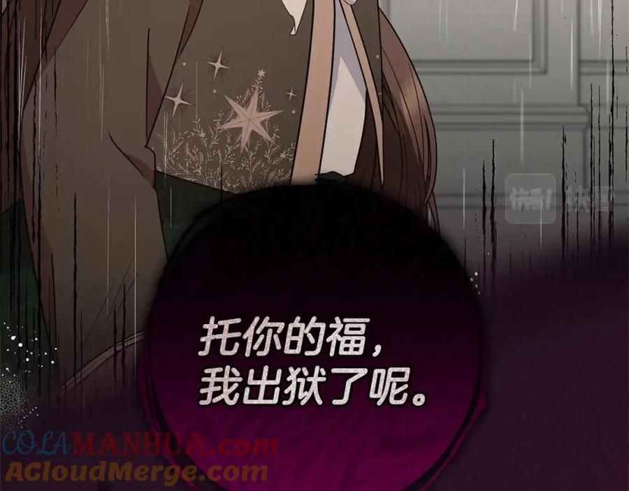 反派少女被爱意围绕 第12话 坏长老的计划 第76页