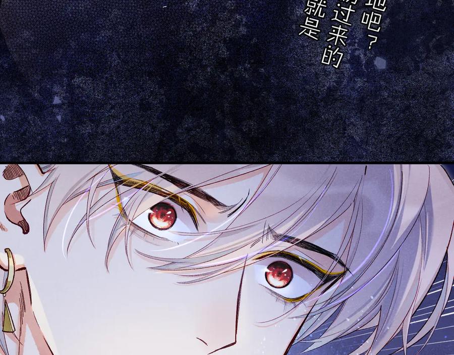 再见，我的国王 第115话 月夜暗涌 第114页
