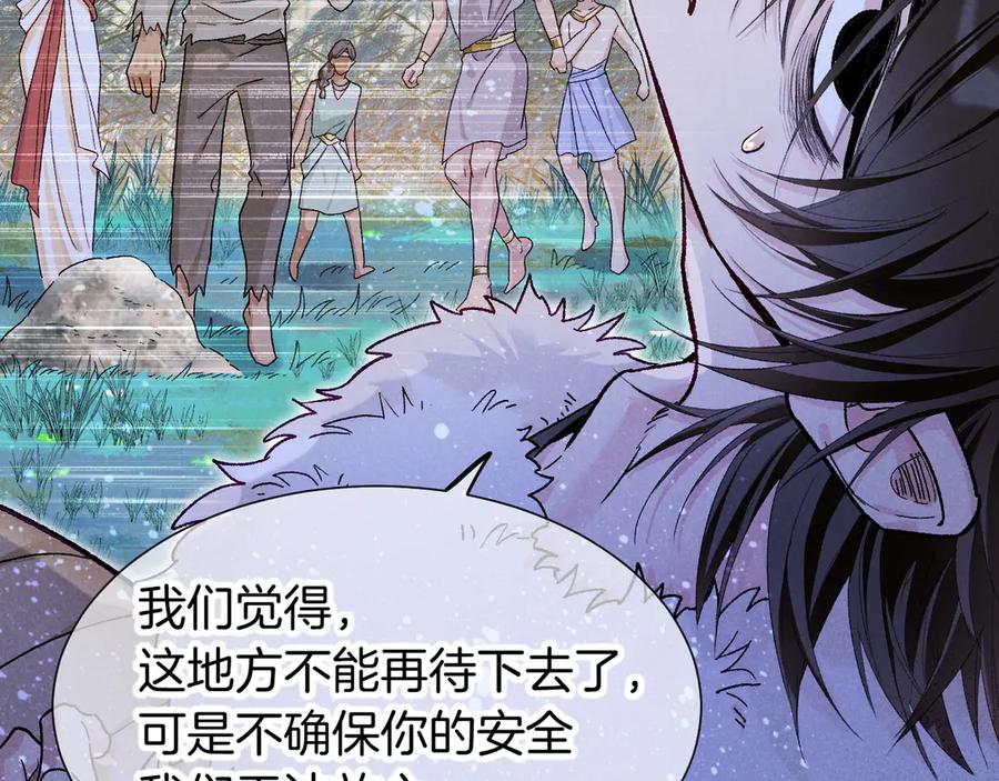 再见，我的国王 第115话 月夜暗涌 第112页