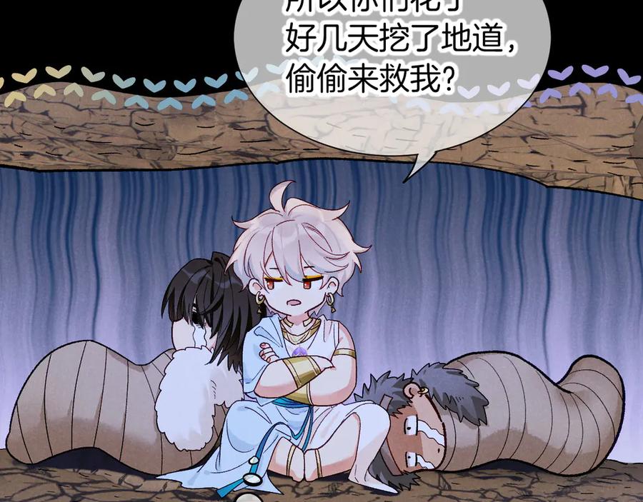 再见，我的国王 第115话 月夜暗涌 第106页
