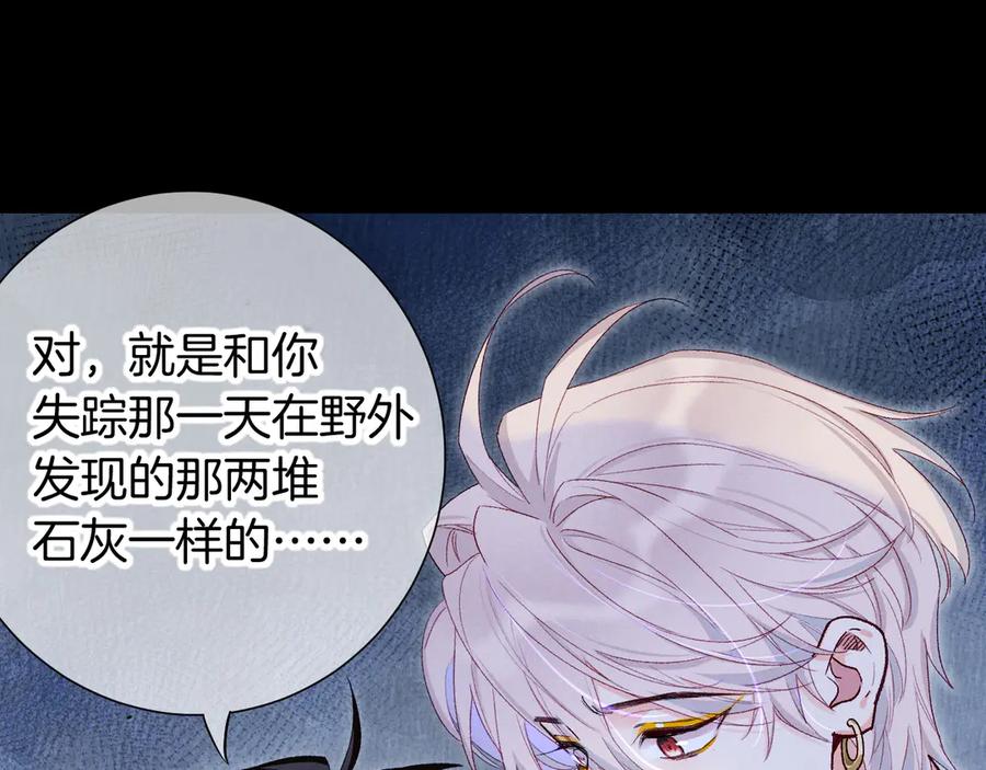 再见，我的国王 第115话 月夜暗涌 第116页