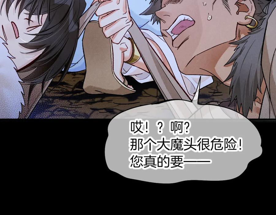 再见，我的国王 第115话 月夜暗涌 第123页