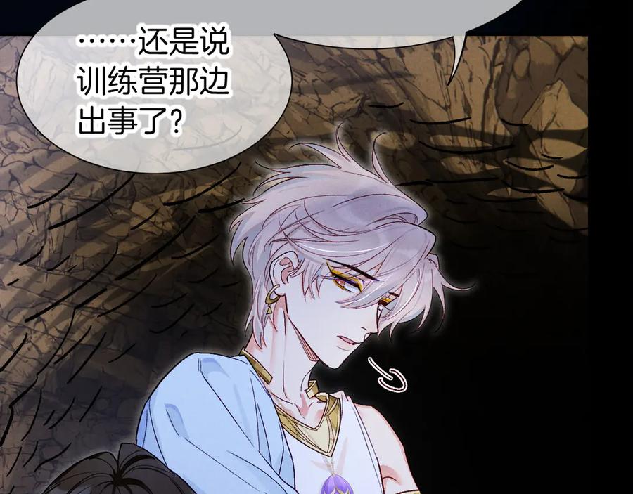 再见，我的国王 第115话 月夜暗涌 第108页