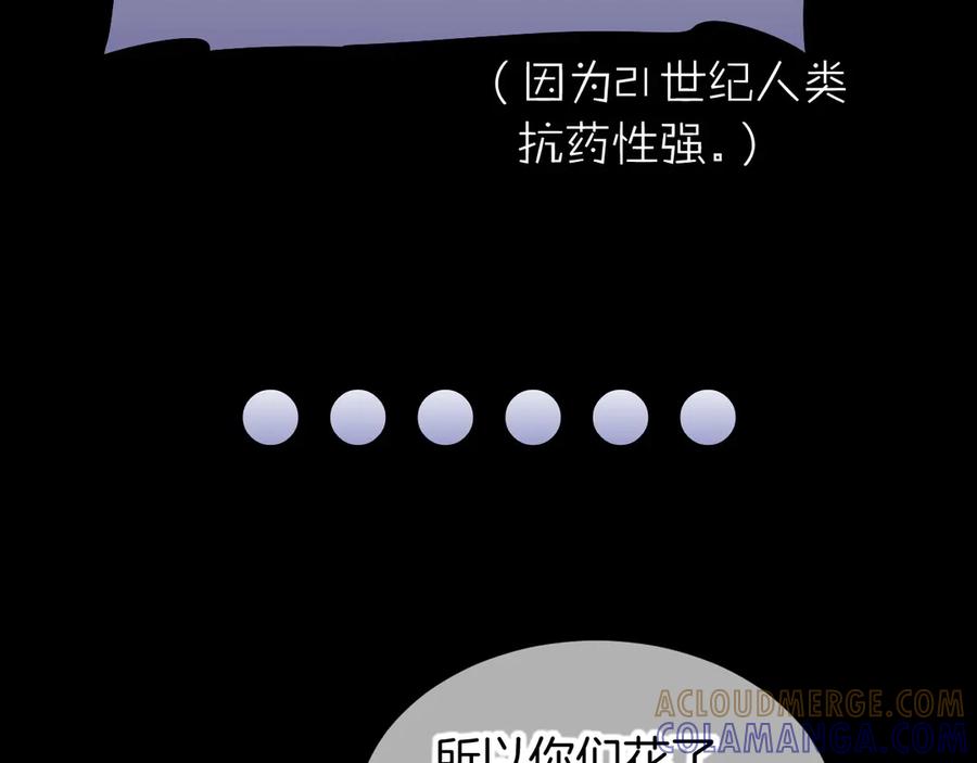 再见，我的国王 第115话 月夜暗涌 第105页