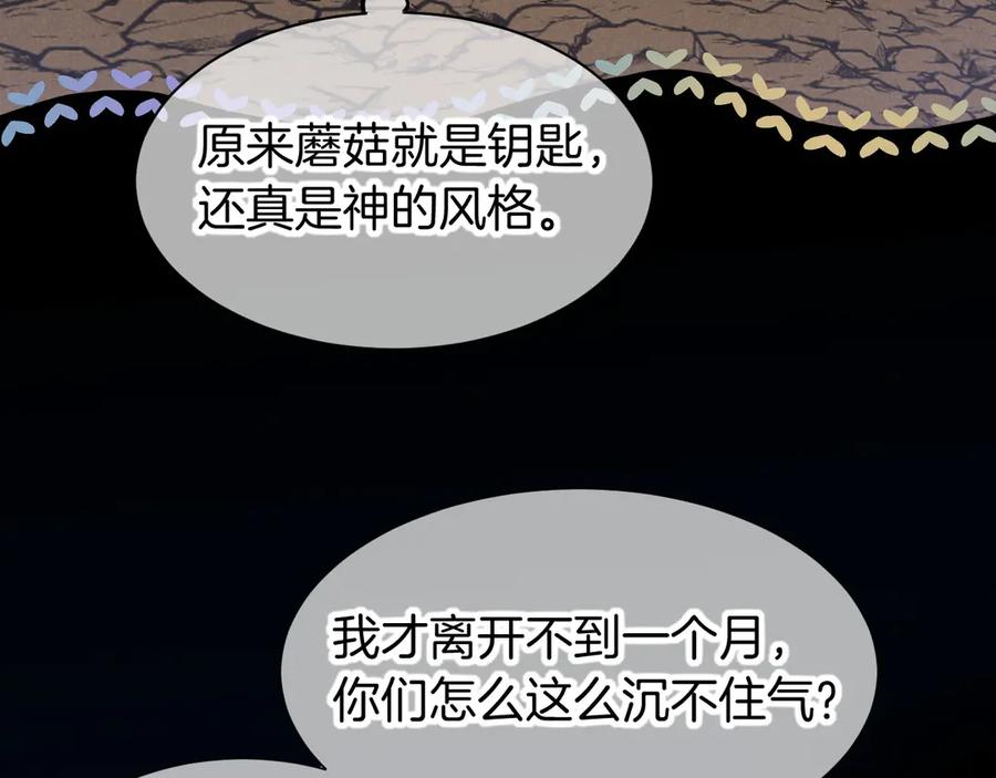 再见，我的国王 第115话 月夜暗涌 第107页