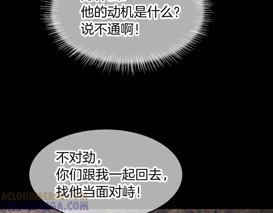 再见，我的国王 第115话 月夜暗涌 第121页